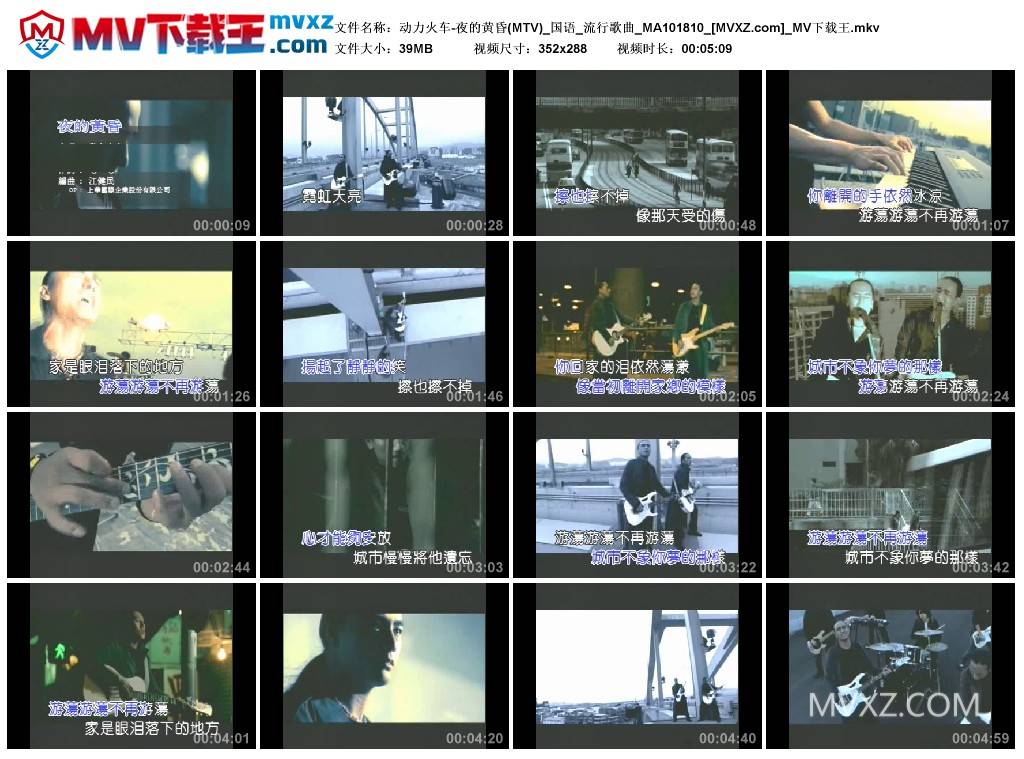 动力火车-夜的黄昏(MTV)_国语_流行歌曲_MA101810